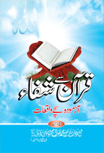 قران سے شفاء-Books-Maktaba Sultan e Alamgir