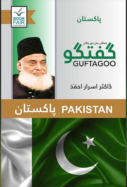 Guftagoo: Pakistan گفتگو: پاکستان-Books-Maktaba Sultan e Alamgir