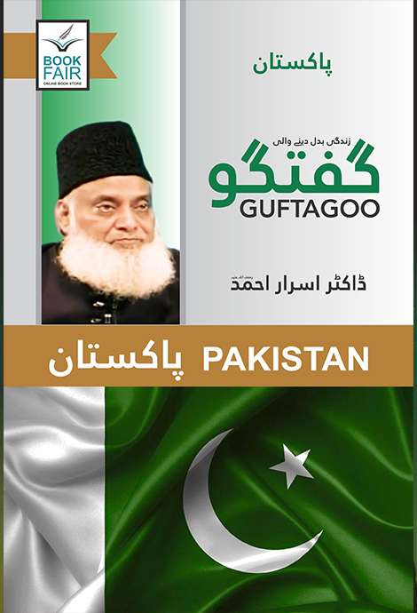 Guftagoo: Pakistan گفتگو: پاکستان-Books-Maktaba Sultan e Alamgir