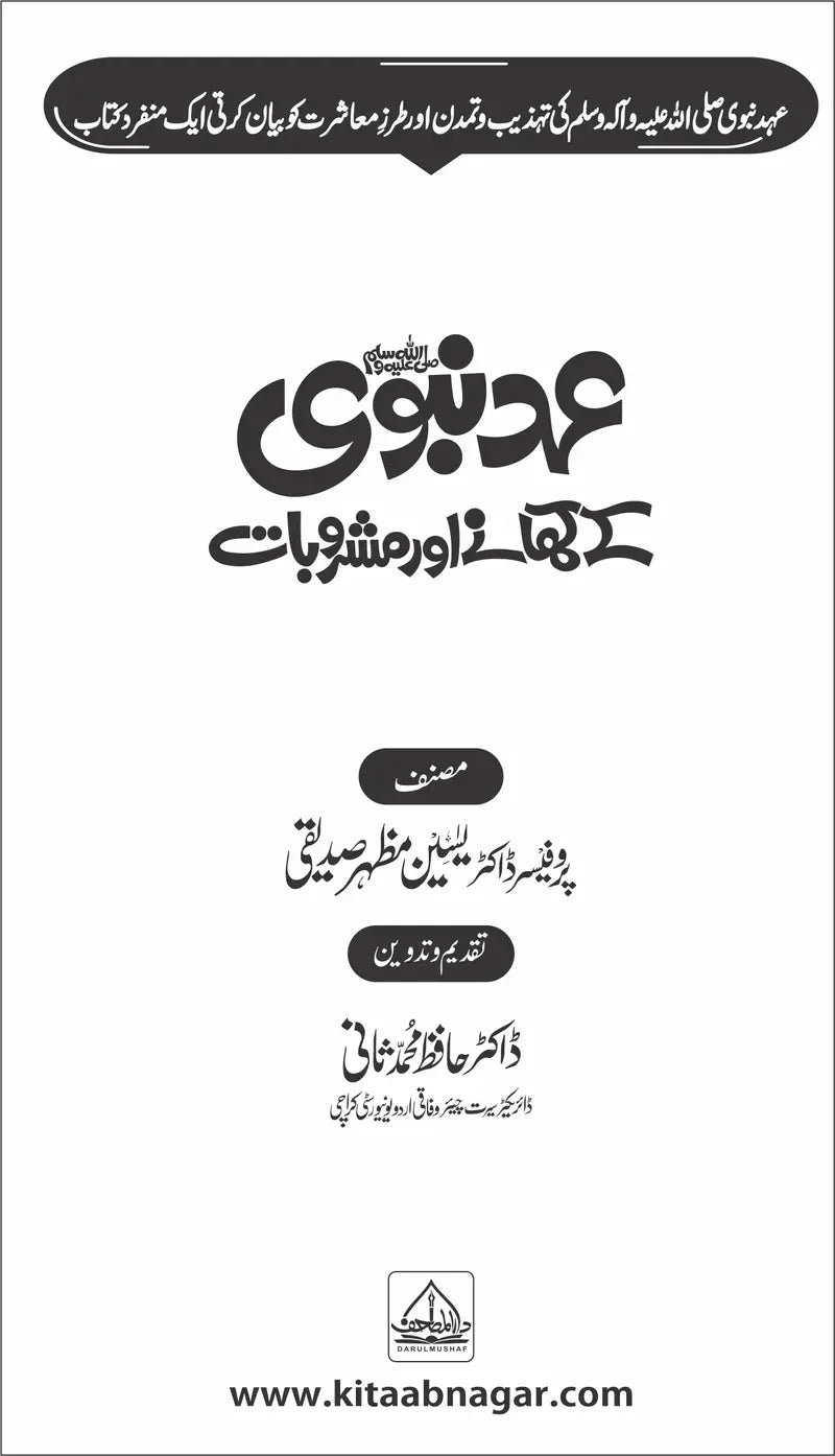 5 Books of Set Ehd E Nabvi عہد نبوی کی 5 کتابوں کا مجموعہ-Books-Maktaba Sultan e Alamgir