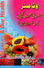 وٹامنز جسمانی صحت کیلئے کیوں ضروری؟-Books-Maktaba Sultan e Alamgir
