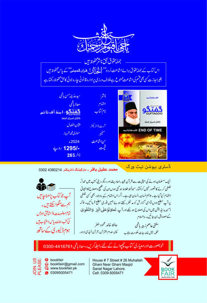 Guftagoo: End Of Time-Books-Maktaba Sultan e Alamgir