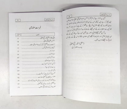 سود پہ تاریخی فیصلہ-Books-Maktaba Sultan e Alamgir