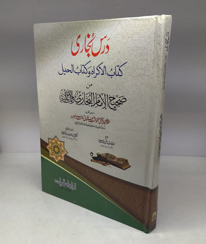 درس بخاری کتاب الحیل آلاکراہ وکتاب-Books-Maktaba Sultan e Alamgir