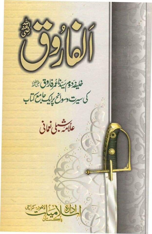 الفاروق (علامہ شبلی نعمانی)-Books-Maktaba Sultan e Alamgir