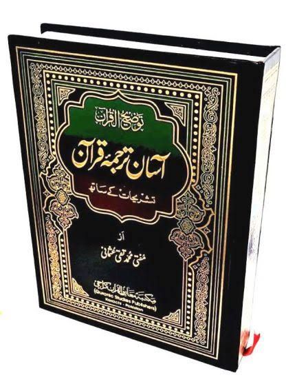 آسان ترجمہ قران مفتی تقی عثمانی-Books-Maktaba Sultan e Alamgir