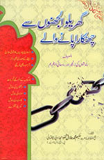 گھریلو الجھنوں سے چٹھکارا پانے والے-Books-Maktaba Sultan e Alamgir