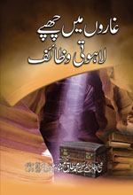 غاروں میں چھپے لا ہوتی وظائف-Books-Maktaba Sultan e Alamgir