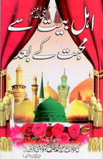 اہل بیت ؓ سے محبت کے بعد-Books-Maktaba Sultan e Alamgir