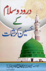 درود و سلام کے حسین کرشمات-Books-Maktaba Sultan e Alamgir