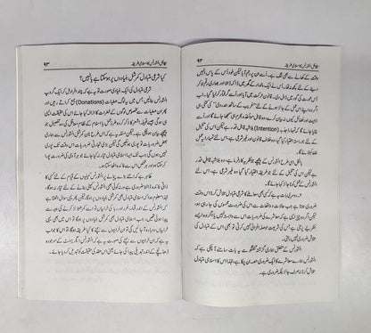 تکافل اسلامی انشورنس کا طریقہ-Books-Maktaba Sultan e Alamgir