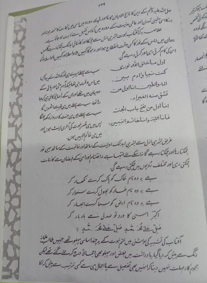 آفتاب نبوت-Books-Maktaba Sultan e Alamgir