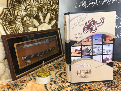 قصص ال قرآن-Books-Maktaba Sultan e Alamgir