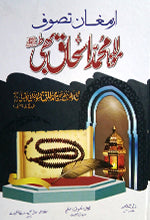 ارمغان تصوف-Books-Maktaba Sultan e Alamgir