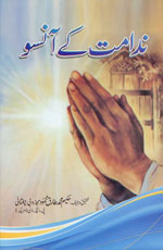 ندامت کے آنسو-Books-Maktaba Sultan e Alamgir