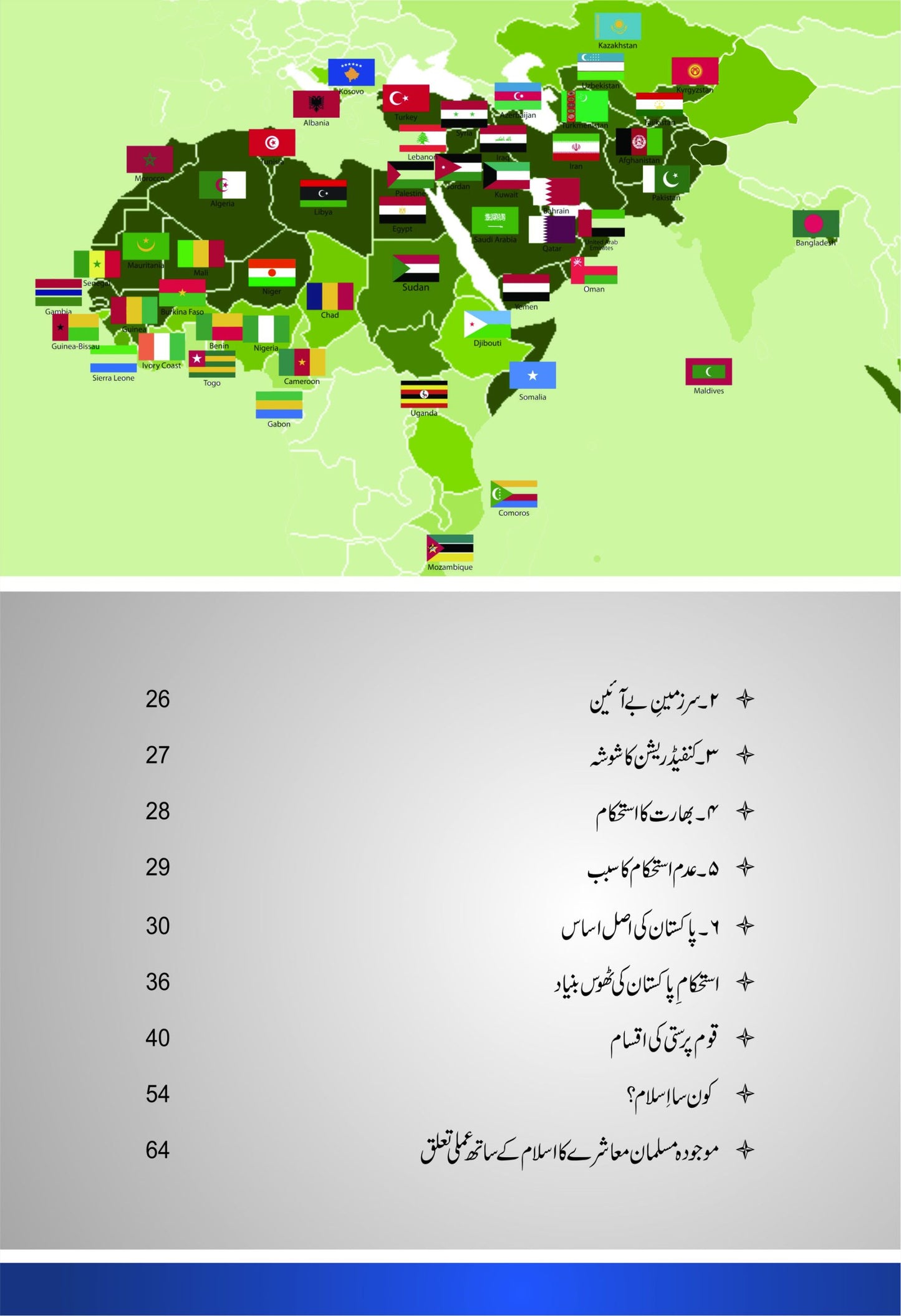 Guftagoo: The World of Islam-Books-Maktaba Sultan e Alamgir