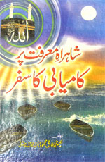 شاہراہ معرفت پر کامیابی کا سفر-Books-Maktaba Sultan e Alamgir