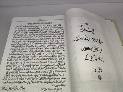 مصباح اللغات (عربی - اُردو ڈکشنری)-Books-Maktaba Sultan e Alamgir