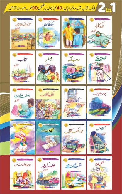 Ishtiaq Ahmed Ki 40 Kahaniyan (2 In 1)-Books-Maktaba Sultan e Alamgir