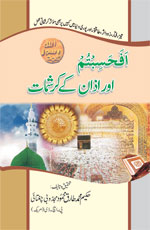 افحسبتم اور اذان کے کرشمات-Books-Maktaba Sultan e Alamgir