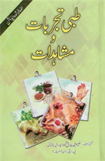 طبی تجربات و مشاہدات-Books-Maktaba Sultan e Alamgir