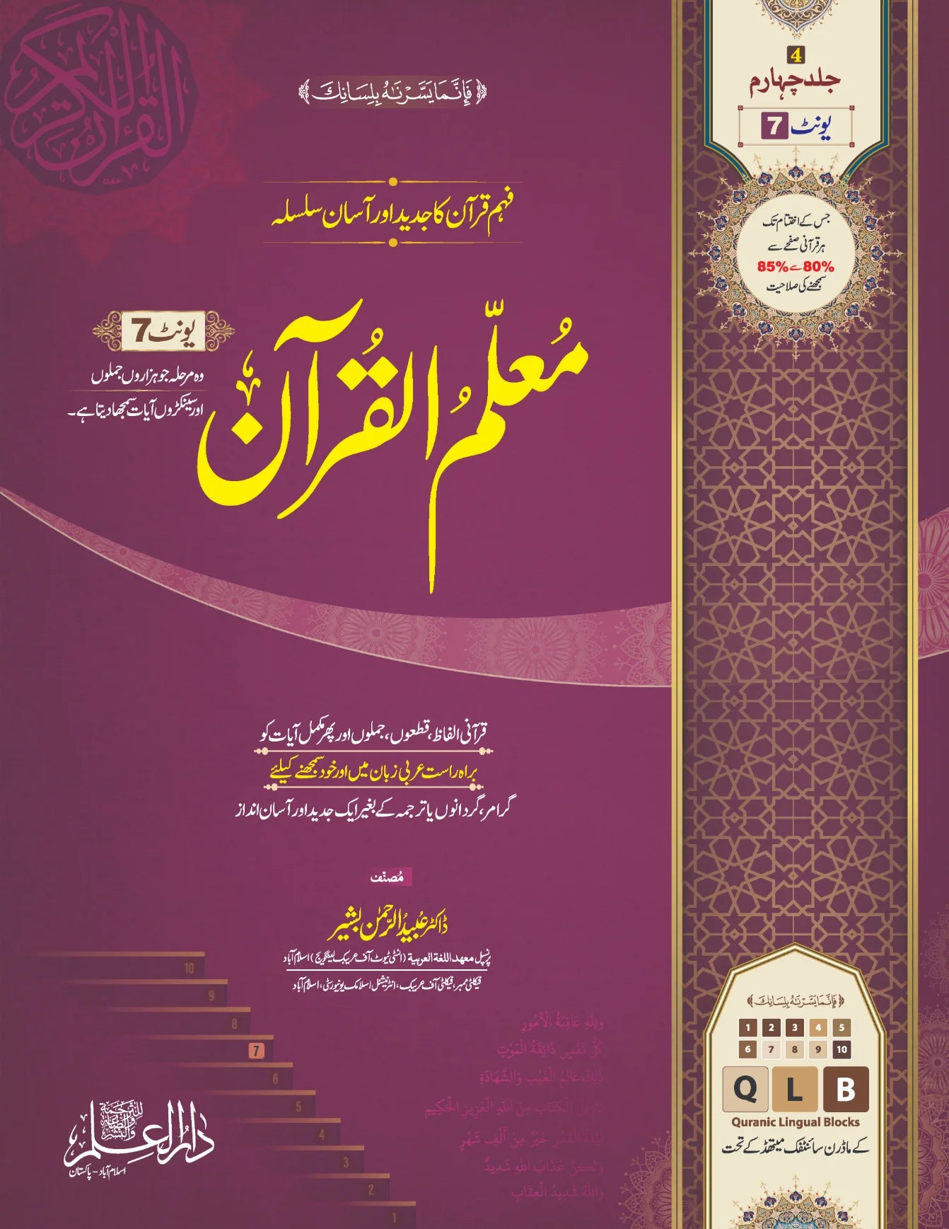 Muallim ul Quran Vol 4