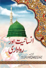 انسانیت اور رواداری-Books-Maktaba Sultan e Alamgir