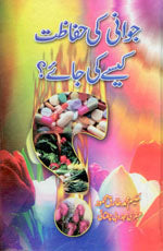 جوانی کی حفاظت کیسے کی جائے؟-Books-Maktaba Sultan e Alamgir