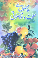 پھلوں سے صحت وتندرستی-Books-Maktaba Sultan e Alamgir