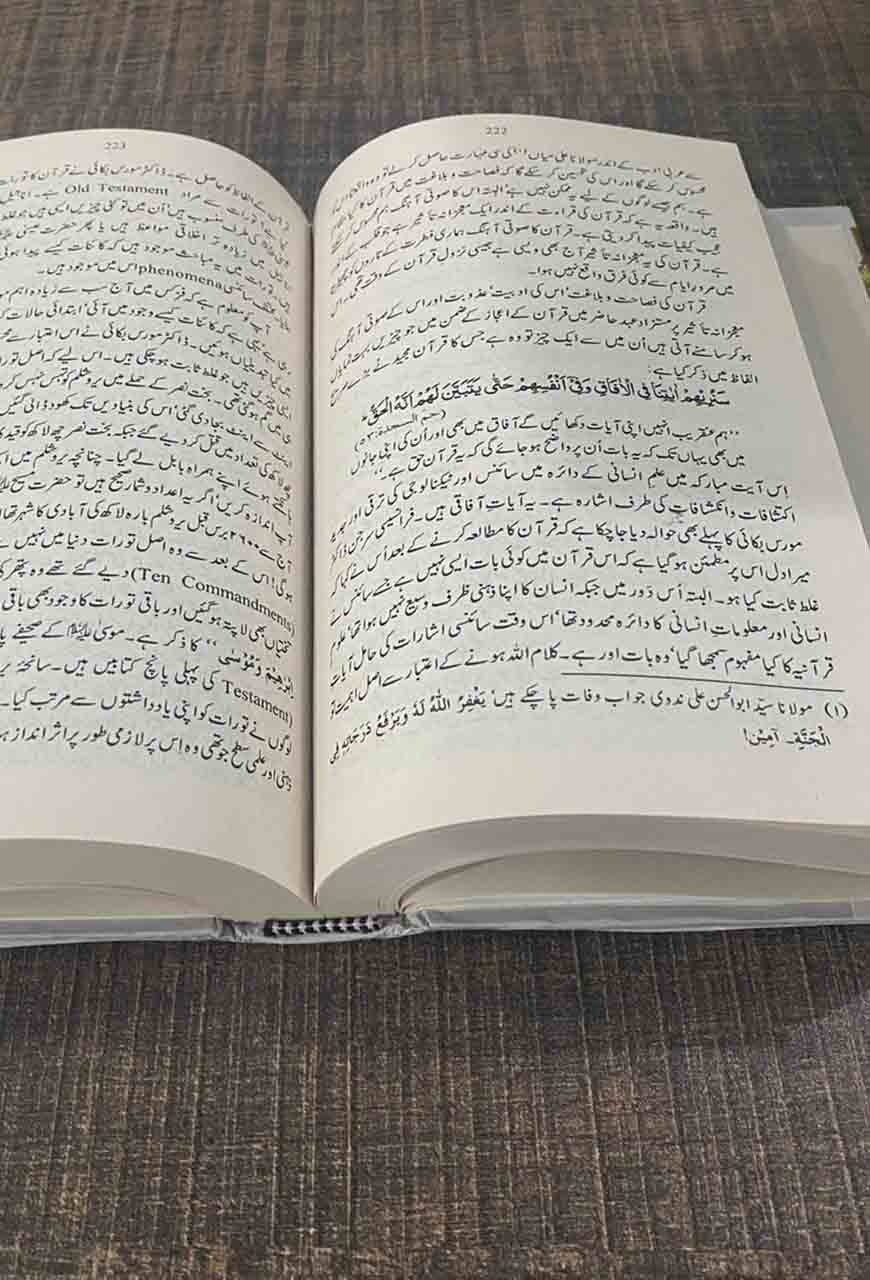 Quran E Hakeem Aur Hum قرآنِ حکیم اور ہم-Books-Maktaba Sultan e Alamgir