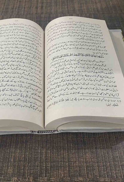 Quran E Hakeem Aur Hum قرآنِ حکیم اور ہم-Books-Maktaba Sultan e Alamgir