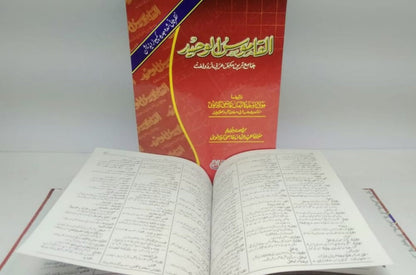 القاموس الوحید (عام) عربی اردو-Books-Maktaba Sultan e Alamgir