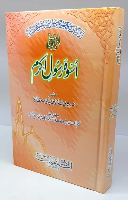 اسوۃ رسول اکرم اعلی-Books-Maktaba Sultan e Alamgir