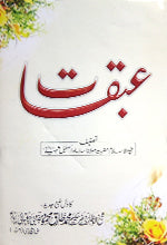 عبقات-Books-Maktaba Sultan e Alamgir