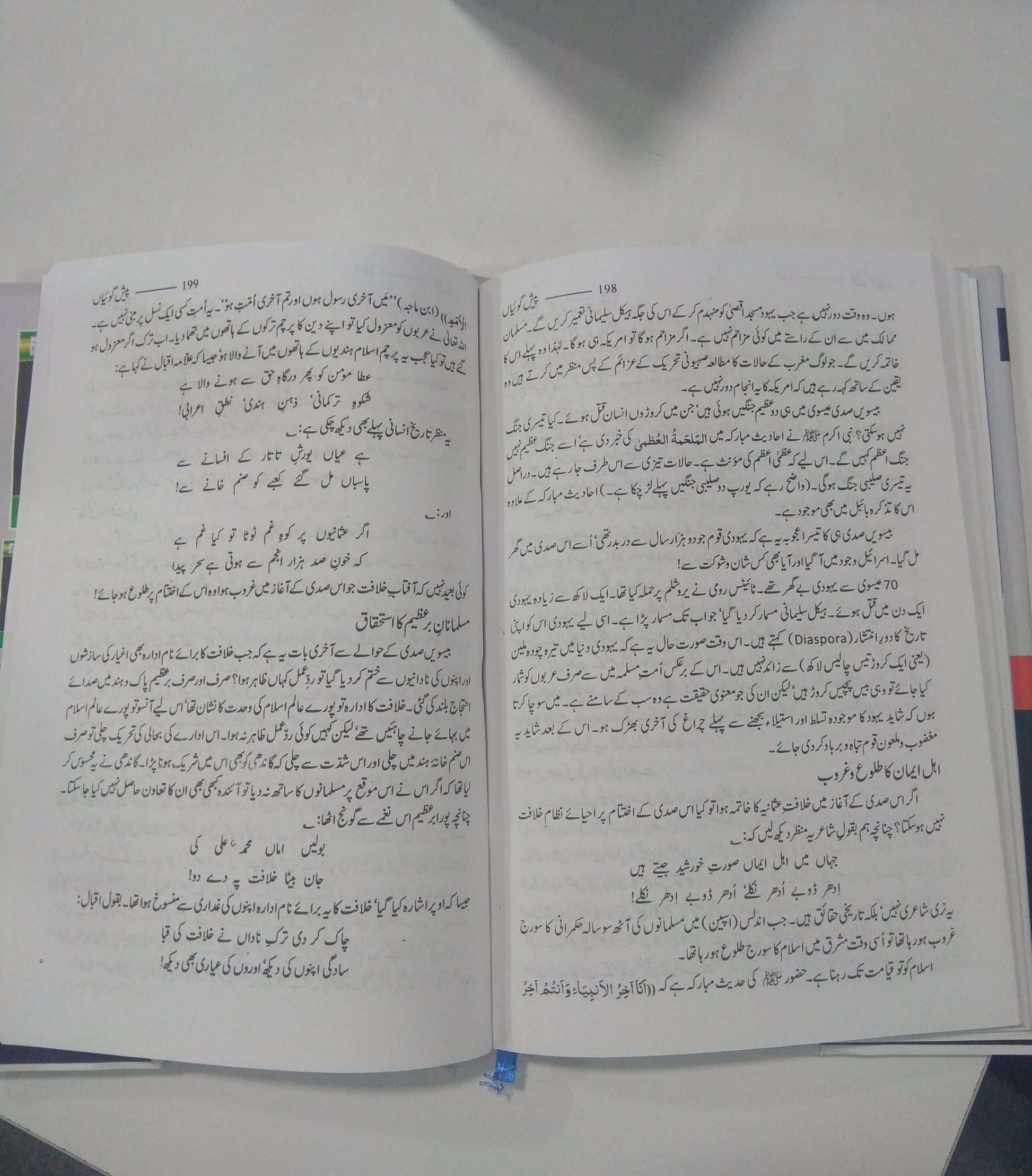Guftagoo: Paishan Goiyan گفتگو: پیش گوئیاں-Books-Maktaba Sultan e Alamgir