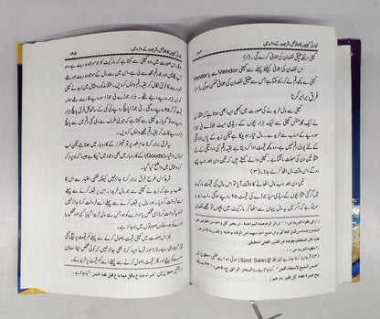 تجارتی کمپنیوں کا لائحہ عمل مولانا اعجاز احمد صمدانی-Books-Maktaba Sultan e Alamgir