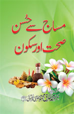 مساج سے حسن صحت اور سکون-Books-Maktaba Sultan e Alamgir