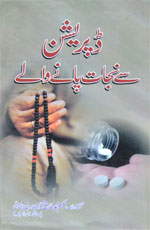 ڈیپریشن سے نجات پانے والے-Books-Maktaba Sultan e Alamgir