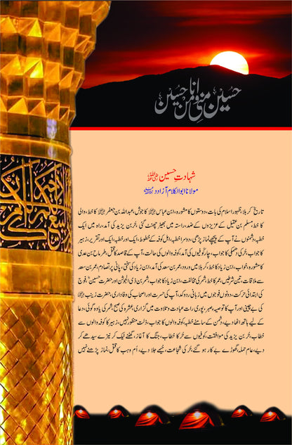 واقعہ کربلا-Books-Maktaba Sultan e Alamgir