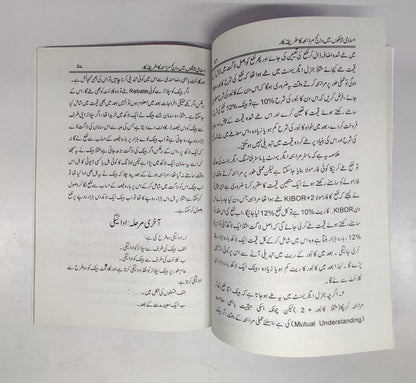 اسلامی بینکاری میں رائج مرابحہ ( مولانا اعجاز احمد صمدانی)-Books-Maktaba Sultan e Alamgir