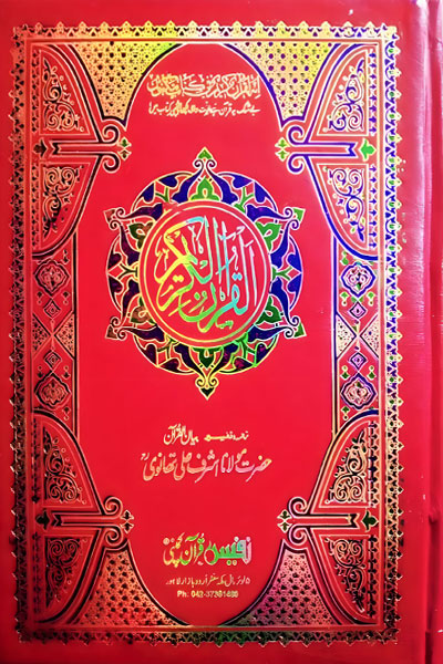 قرآن کریم کا ترجمہ حضرت اشرف علی تھانوی-Books-Maktaba Sultan e Alamgir