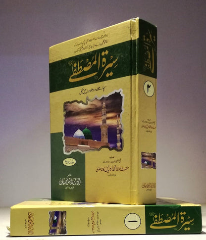 سیرت المصطفیٰ (صلی اللہ علیہ وسلم)-Books-Maktaba Sultan e Alamgir