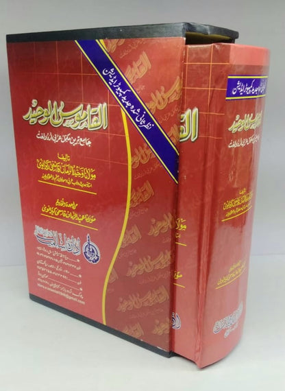 القاموس الوحید (عام) عربی اردو-Books-Maktaba Sultan e Alamgir