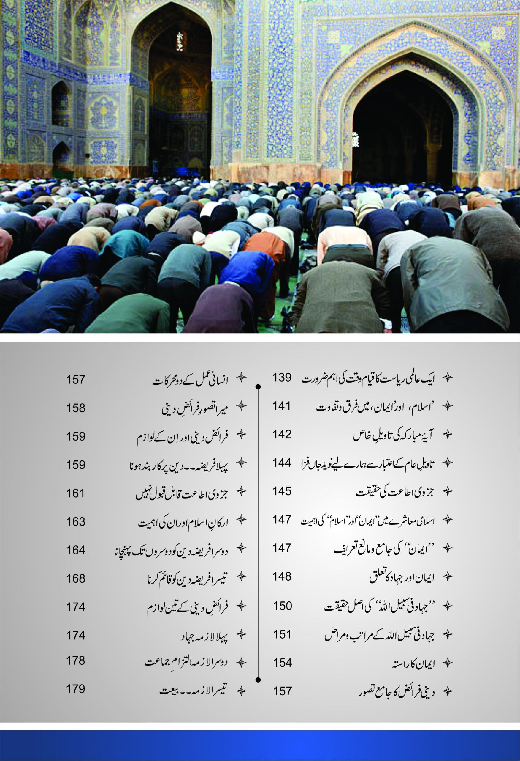 Guftagoo: Kamyab Zindagi Guzarne ke Usool (Society)-Books-Maktaba Sultan e Alamgir
