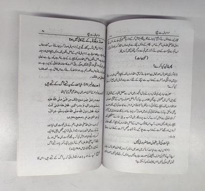 حرام مال سے بچیں مولانا محمود اشرف عثمانی صاحب-Books-Maktaba Sultan e Alamgir