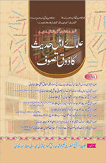 علمائےاہل حدیث کا ذوق تصوف-Books-Maktaba Sultan e Alamgir