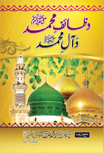 وظائف محمد ﷺ و آل محمد ﷺ-Books-Maktaba Sultan e Alamgir
