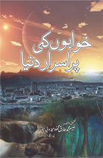 خوابوں کی پراسرار دنیا-Books-Maktaba Sultan e Alamgir