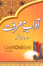 آداب معرفت (جدید ایڈیشن)-Books-Maktaba Sultan e Alamgir