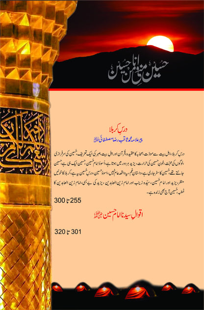 واقعہ کربلا-Books-Maktaba Sultan e Alamgir